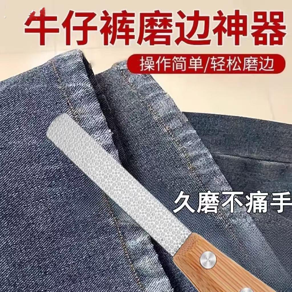 牛仔裤磨边神器牛仔改水洗做旧改裤脚修改打磨白毛边磨洞改造工具