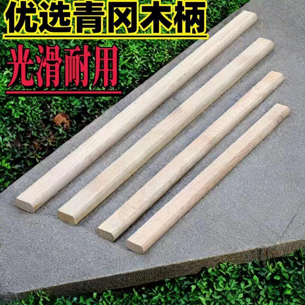 斧头柄斧头把青杠斧柄手柄柄青冈木柄斧头手柄工具柄木斧子把子斧