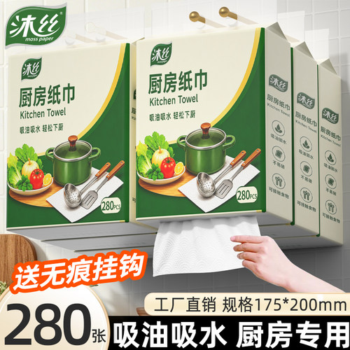 沐丝厨房纸巾悬挂式吸油吸水纸厨房用纸食品级料理纸厨房专用大包
