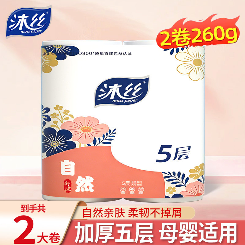 沐丝加粗五层中长妇婴双卷卫生纸卷纸巾婴儿柔软家用实惠月子宿舍