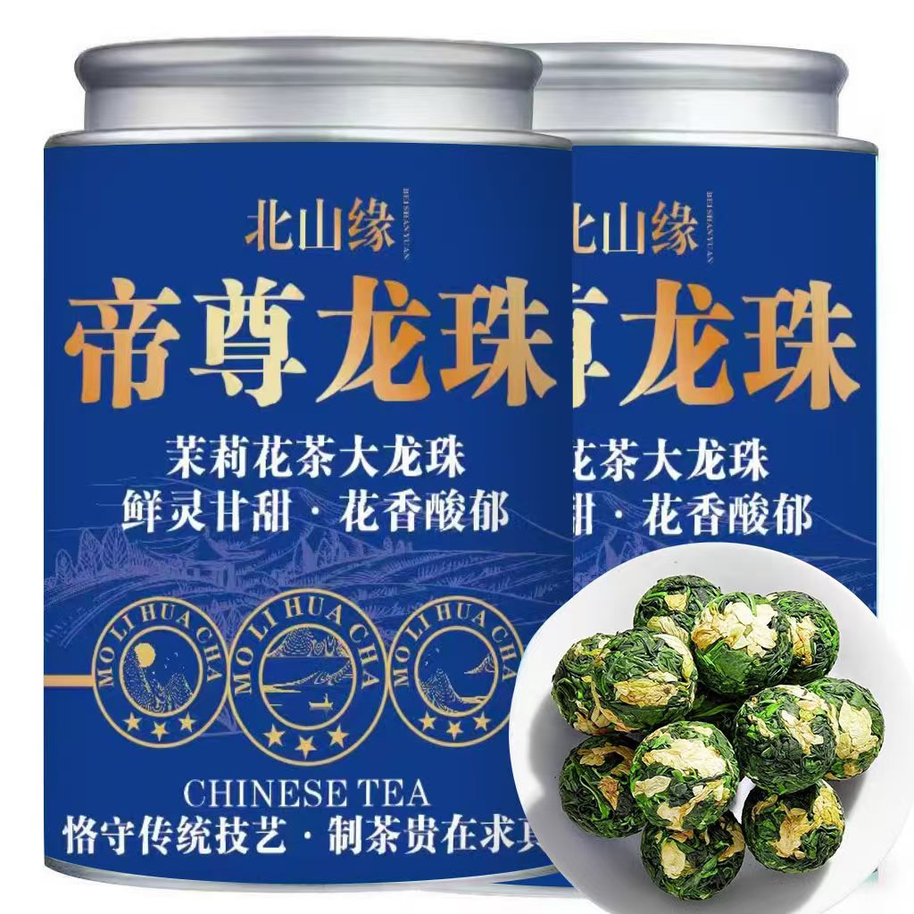2026新茶茉莉龙珠250克 15.1元 - 86线报
