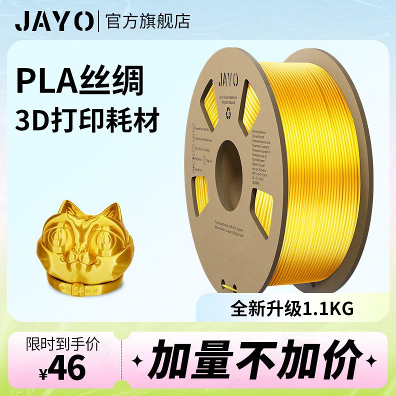 甄选2P80【JAYO原装】3d打印耗材丝绸pla+1.75mm3.0仿金属铜色pla图片