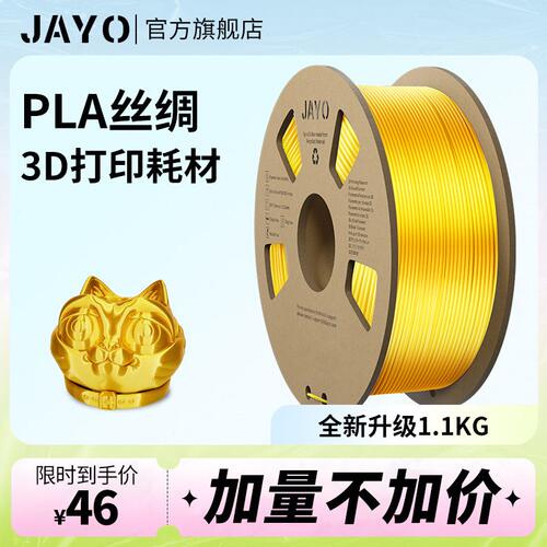 甄选2P80【JAYO原装】3d打印耗材丝绸pla+1.75mm3.0仿金属铜色pla