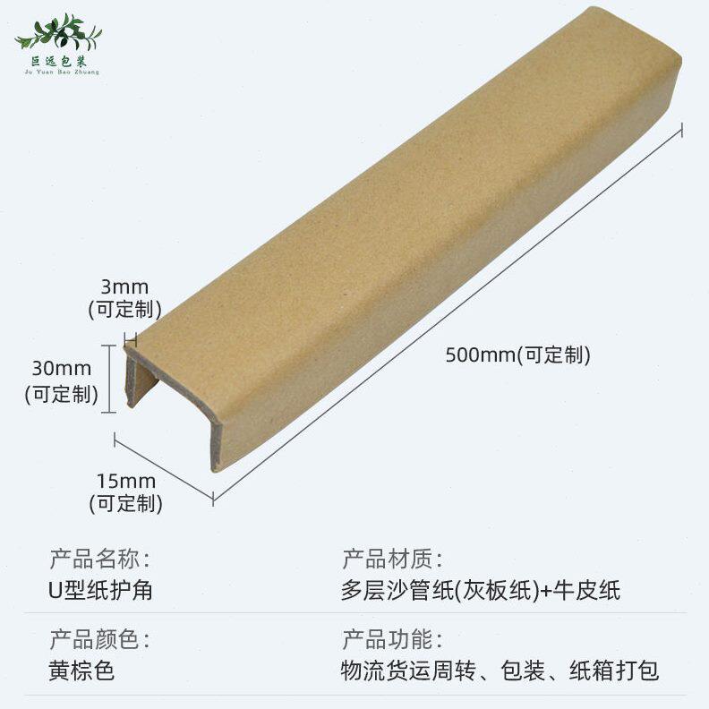 甄选定 制U型纸护角加厚加硬防撞纸质护边条快递物流家具打包纸箱