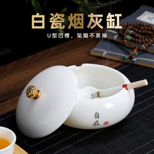 甄选63N羊脂玉白瓷烟灰缸新中式现轻奢个性潮流公客厅带盖防飞灰
