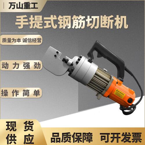 甄选手提式钢筋切断机小型圆钢方钢螺纹钢筋切断机手提式电动型切