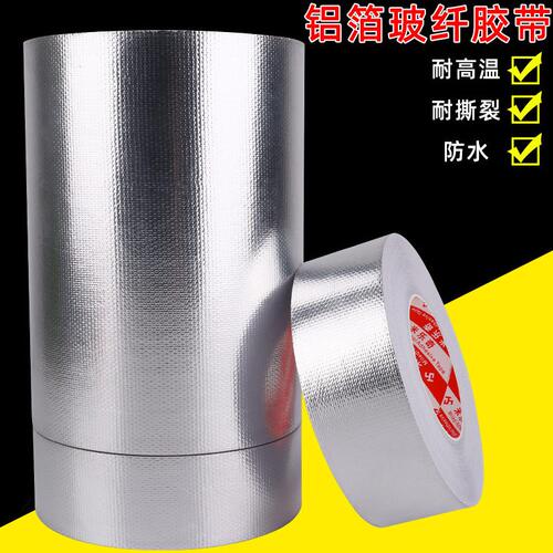 甄选加厚玻纤铝箔胶带 保温管油烟机管道密封防水厨房补漏耐温铝