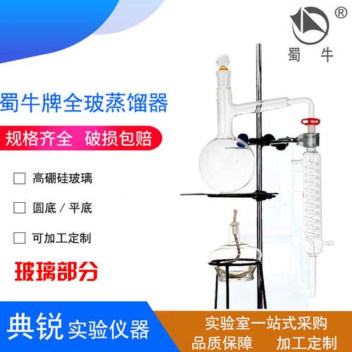 甄选蜀牛 标口蒸馏烧 具支管烧  全玻璃蒸馏器配件 售子xg
