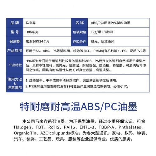 甄选马来宾H86 ABS塑胶丝印移印油墨PVC ABS PC PMMA亚克力耐酒精
