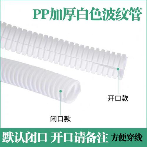 甄选现货 PP白色阻燃塑料波纹管汽车线束护套软管 线路保护阻燃螺