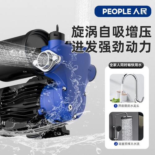 甄选人民家用压泵全自动智能自吸泵自来水热水器全屋压井水抽水机