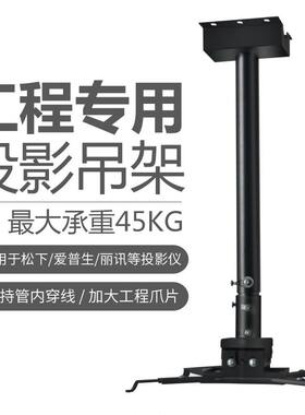 甄选宏影投影机吊架 1.5米投影仪吊架加厚工程投影吊架伸缩固定支