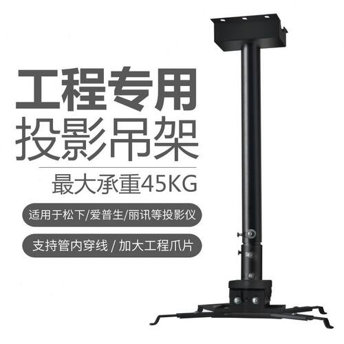 甄选宏影投影机吊架 1.5米投影仪吊架加厚工程投影吊架伸缩固定支