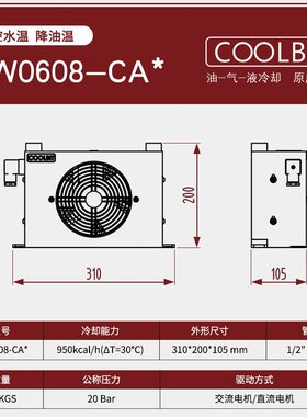甄选台湾 COOLBIT 风冷却器 AW0608-CA/CD 机床风冷散热器 液压换