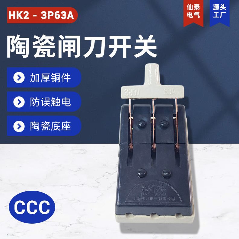 甄选供应仙泰厂用黑色3*60陶瓷闸刀 销售HK2-3P63A带熔丝刀闸开关图片