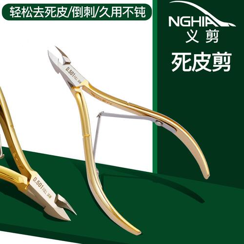 甄选越南死皮剪义剪D501-16正品美甲店去死皮钳修指甲美甲工具NGH