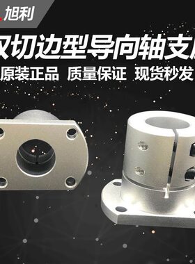 甄选双切边型导向轴支座开口光轴 固定座STHWRB STHWRBL 12/16/20