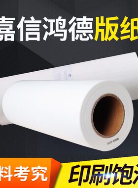 甄选嘉信鸿德CZ版纸 CV版纸 适用CV1850 CV1855 CV1860 CV1865速
