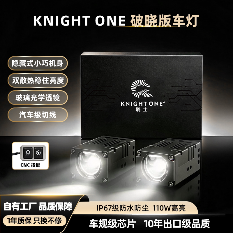 KNIGHTONE摩托车远近光一体灯