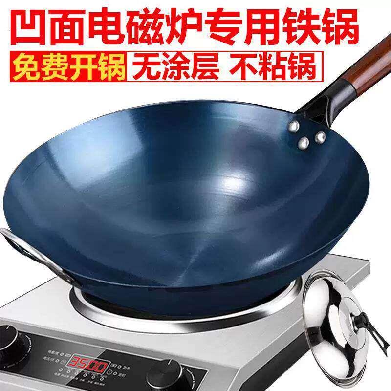面电磁炉专用炒锅铁锅圆底老铁锅无涂层不沾锅免费开锅瓦斯炉用