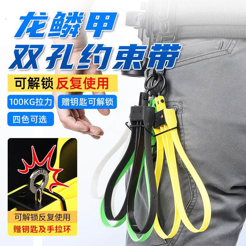龙鳞甲塑料约束带反复解锁使用塑料扎带含钥匙尼龙手扣4色可选