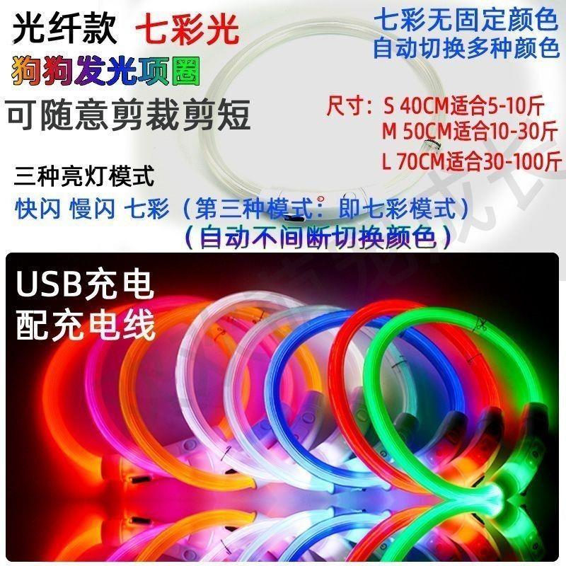 炫彩高亮夜光宠物项圈远距离可视户外夜间遛狗安全防护脖圈