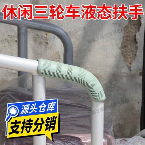 休闲三轮车后座扶手大安罗纳多电动车扶手座椅两侧扶手配件通用型