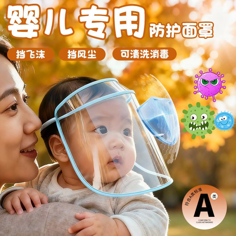 婴儿防护面罩小月龄专用新生幼儿外出防风飞沫宝宝出门隔离护罩