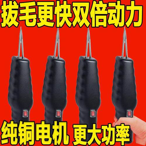 德国大功率电动杀鸡鸭鹅拔毛机拔鸭毛神器新款多功能全自动机