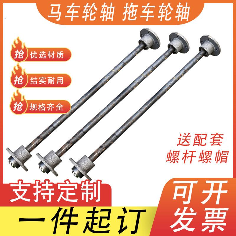 四孔五孔实心轴马车拖车轮轴手推车老虎车工矿重型车轮轴轴头总成