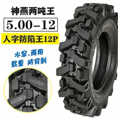 三轮车轮用载重王农胎三轮车车胎4.55/0.00-12内外胎12层加厚神燕
