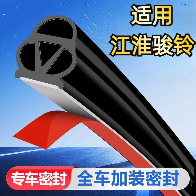 适配江淮骏铃车系低卡门缝密封条车门隔音条防雨水防尘主驾驶防风
