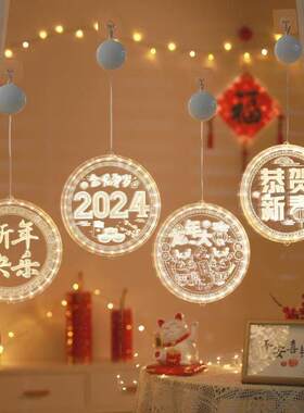 新年装饰灯2024龙年春节过年彩灯窗户气氛灯室内飘窗气氛新款挂灯