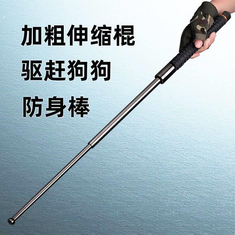 轻便狗打棒伸缩加粗甩棍合法防身武器悍马升级伸缩棍登山防身棍棒