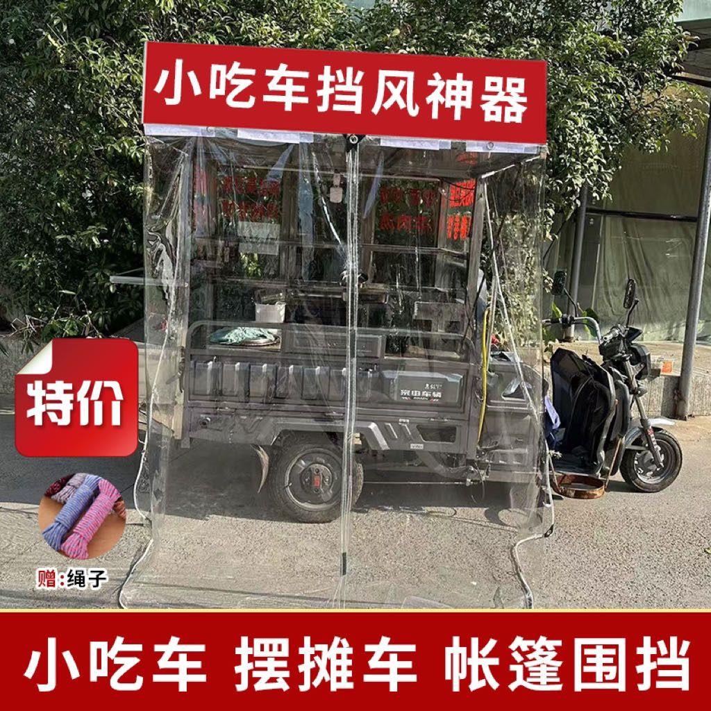 摆摊车透明拉帘专用挡风挡雨神器防雨布防水布防尘帘遮雨布塑料布