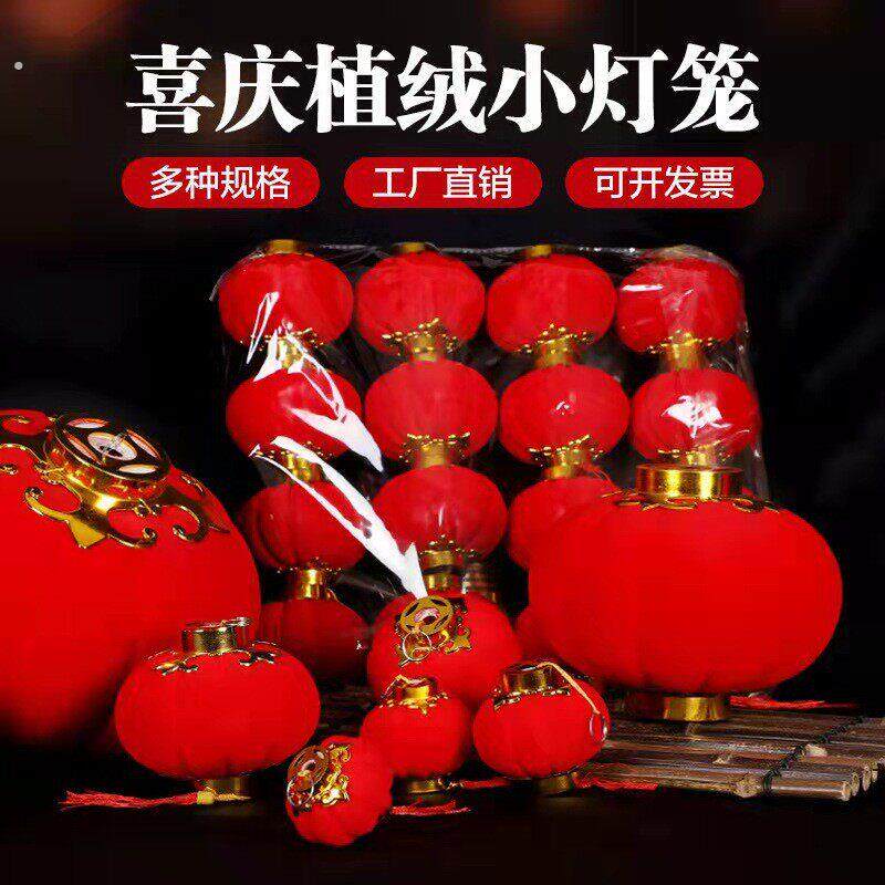 植绒小灯笼挂饰 户外树上小灯笼串 元旦新年结婚喜庆装饰灯笼
