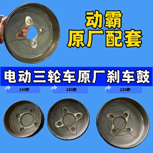 新款电动三轮车后刹车鼓160/220型平头悬浮后刹全浮快递车刹车锅