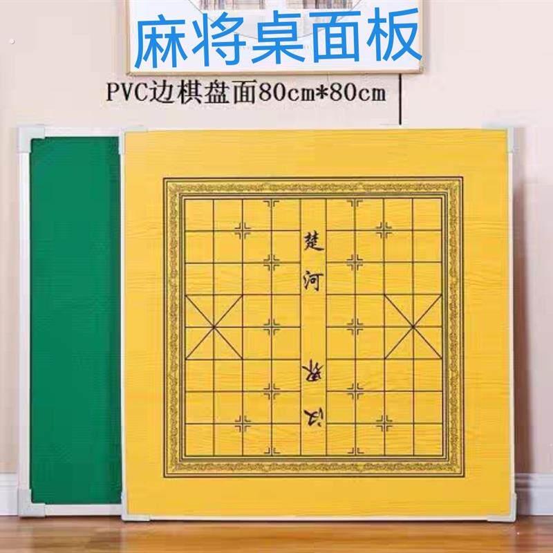 麻将桌桌面板棋牌桌面简易两用餐桌家用桌子面象棋桌面麻将面板