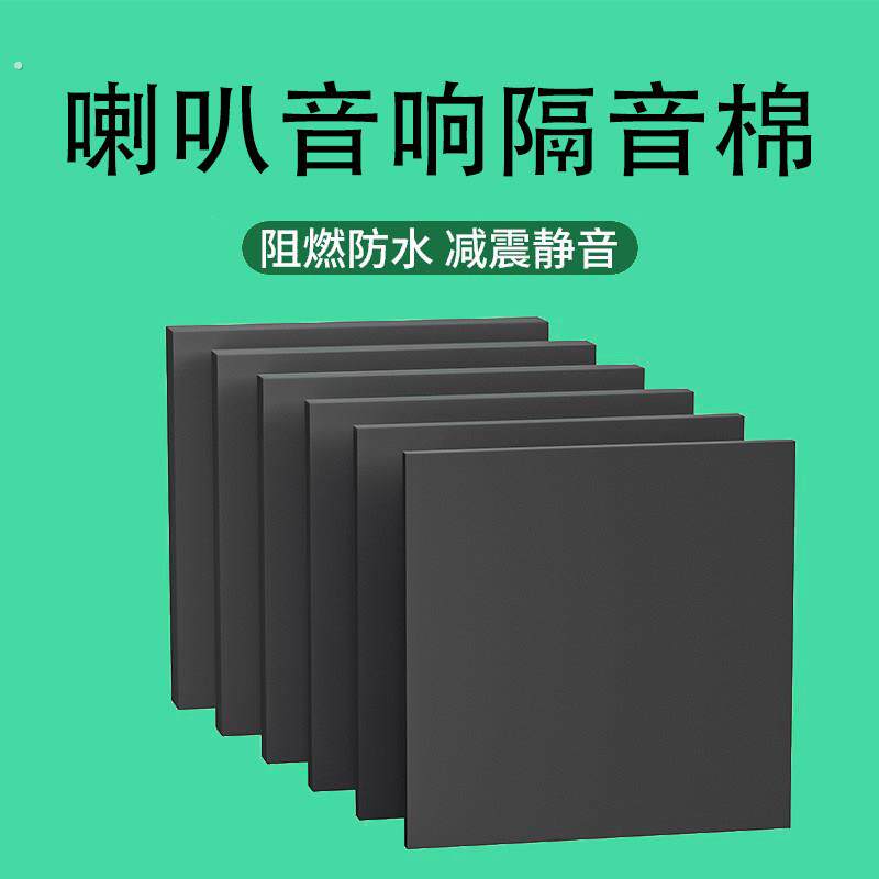 喇叭防震垫大张片装音响音箱密封条低音炮减震垫扬声器防震止震垫