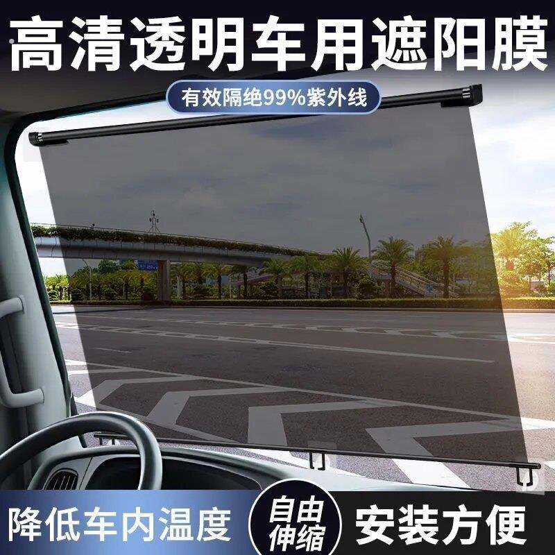 车用遮阳帘伸缩式大货车遮阳帘伸缩式三轮车汽车窗防晒隔热前透明