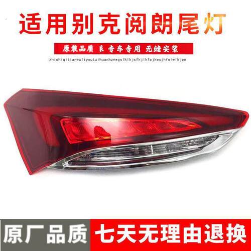 适用于18192021年款阅朗后尾灯总成后车大灯罩刹车灯外壳