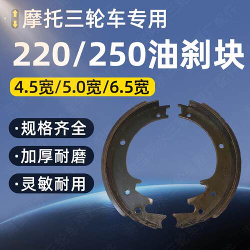 摩托三轮车油煞片油煞蹄块福田宗申隆鑫220250型加宽煞车片煞车块