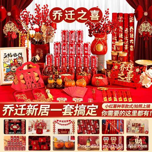 乔迁之喜装饰新居布置摆件新房搬家入宅仪式用品大全礼物全套2025