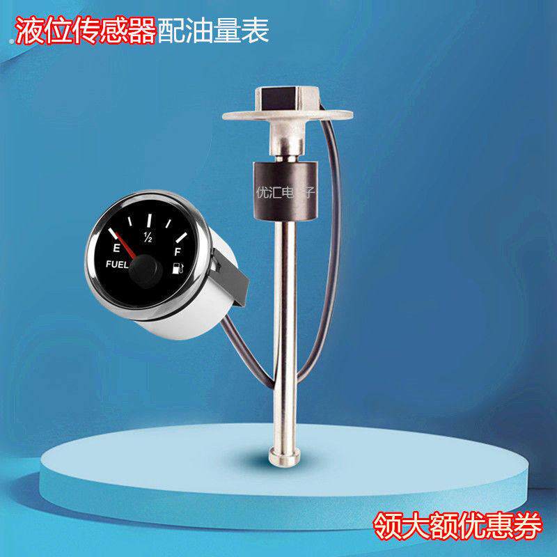 油箱油位计汽车改装房车油箱油浮子传感器液位油表显示器油位