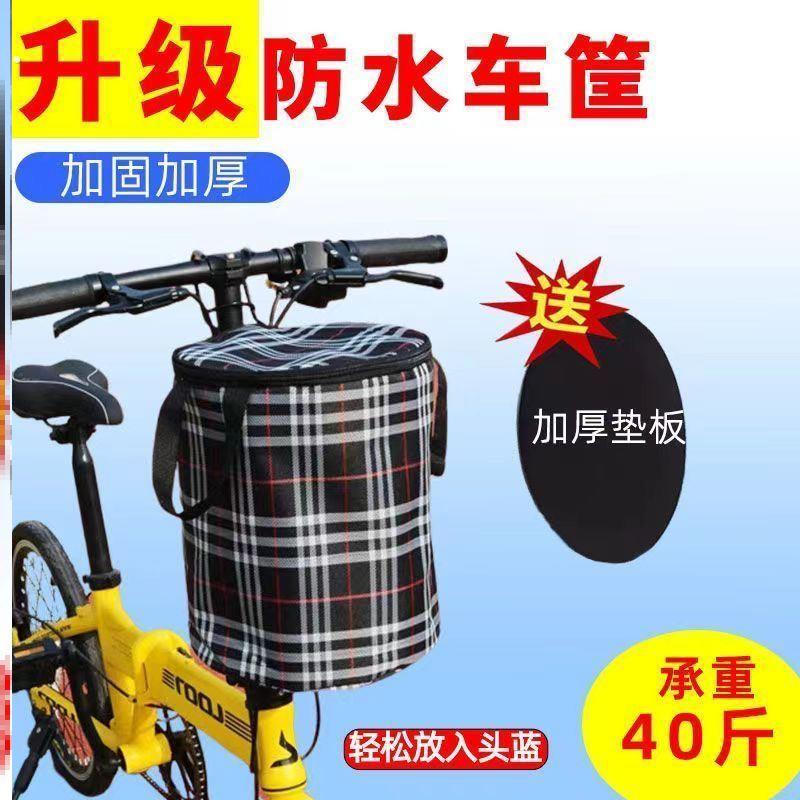 加厚电动车车篓前车筐单车菜篮折叠自行车车筐加厚防水帆布菜篮子