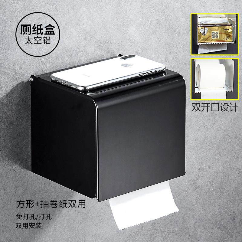 卫生间纸巾盒太空铝免打孔浴室手机架防水厕卷纸盒抽纸盒厕所纸架