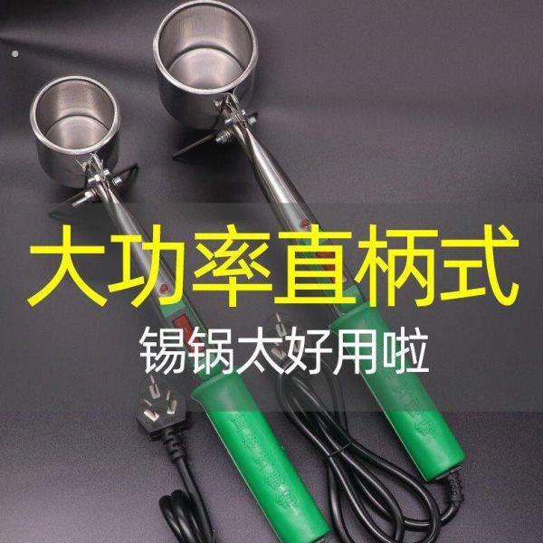 直柄手持锡锅大功率小锡炉烫锡熔锡炉电工专用焊锡锅修复新款图片