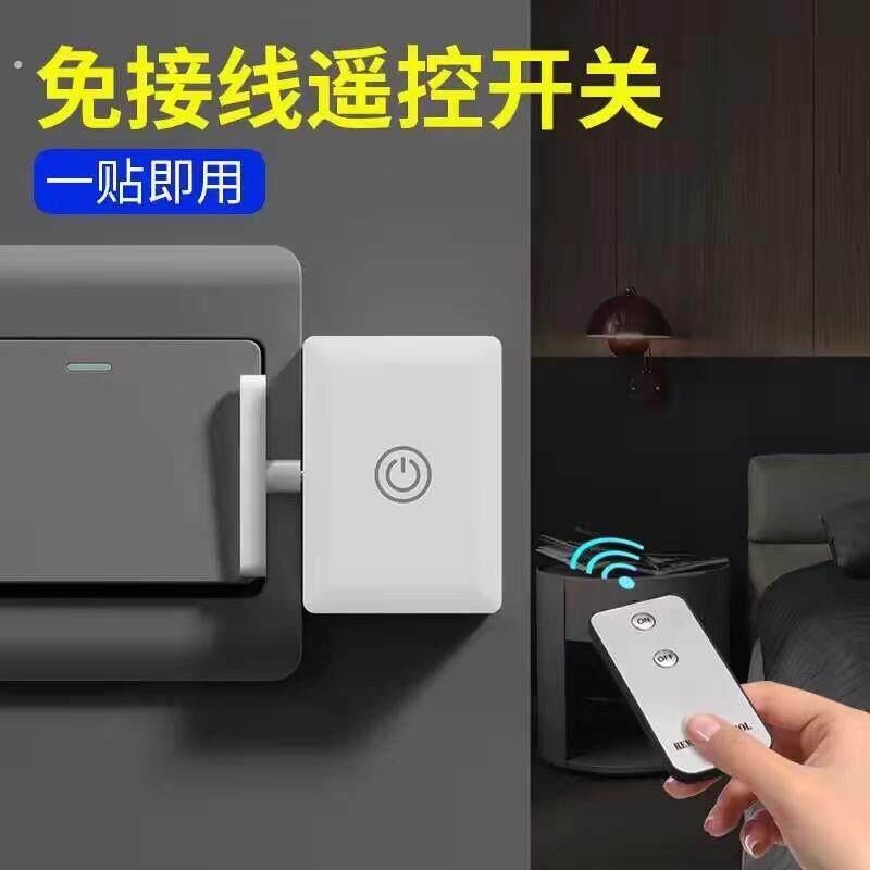 无线遥控自动关灯神器免布线安装懒人开关灯控制器