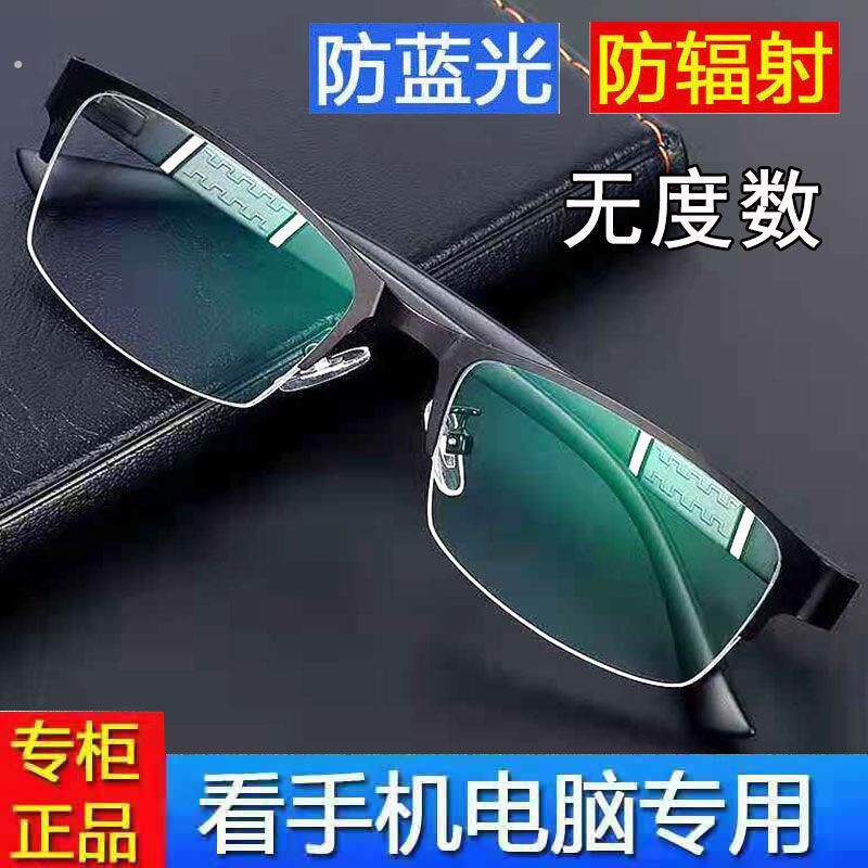 眼镜男看手机电脑专用防蓝光辐射抗疲劳护目半框平光镜无度数韩版