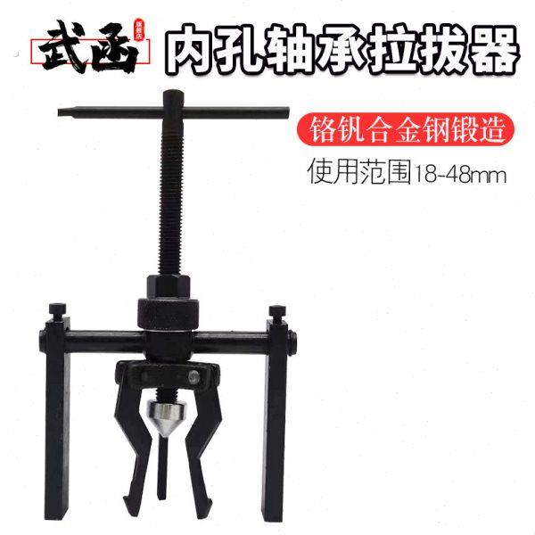 武函内孔轴承拉马拆卸工具内圆内齿拉拔器三爪拉码器拆轴承拆卸器